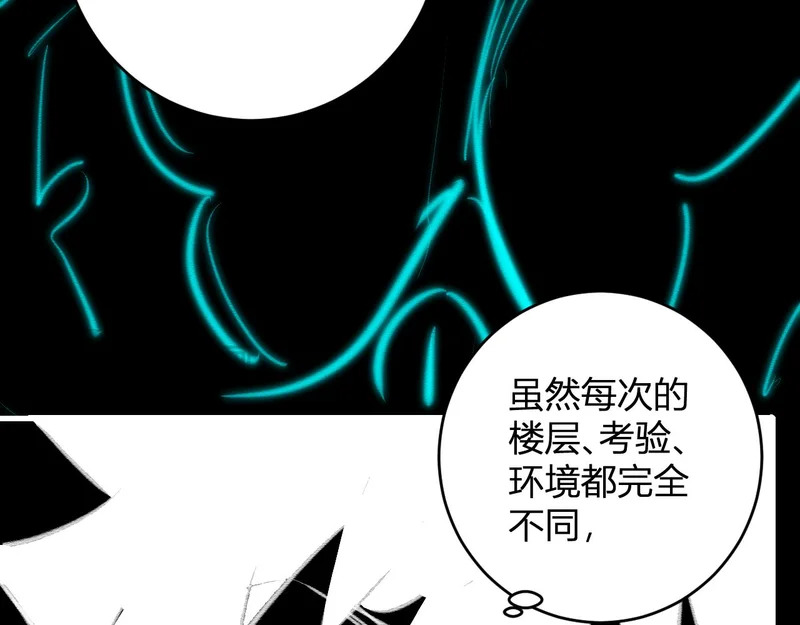 第94话 通关黑楼！再见赫尔萝丝！ 第69页