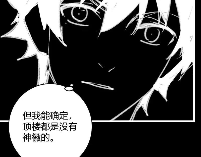 第94话 通关黑楼！再见赫尔萝丝！ 第70页