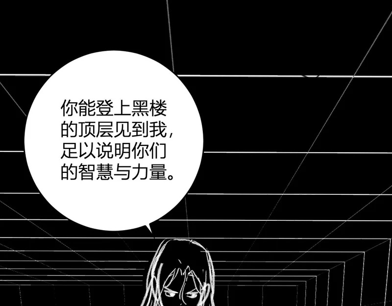 第94话 通关黑楼！再见赫尔萝丝！ 第73页