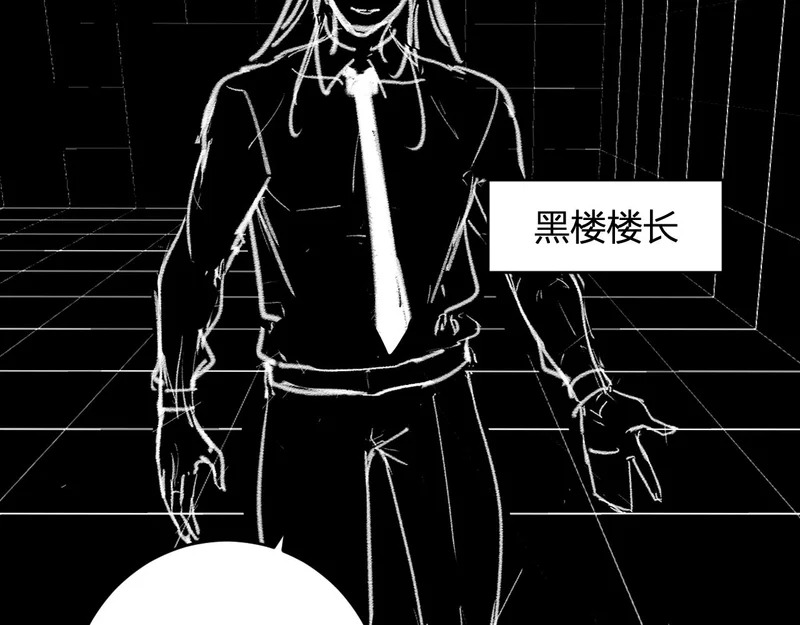 第94话 通关黑楼！再见赫尔萝丝！ 第74页