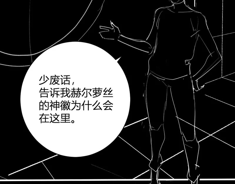 第94话 通关黑楼！再见赫尔萝丝！ 第77页