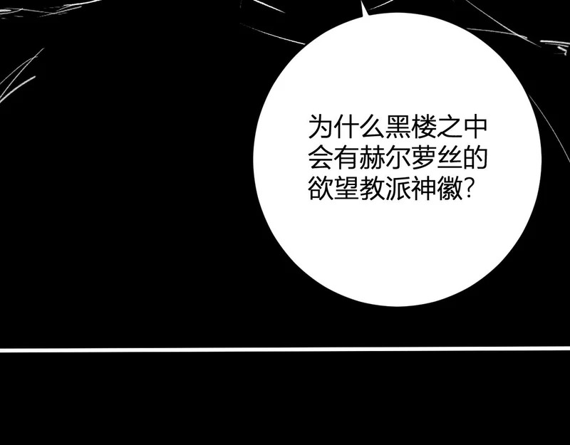 第94话 通关黑楼！再见赫尔萝丝！ 第89页