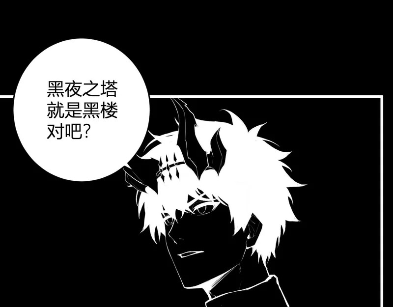 第94话 通关黑楼！再见赫尔萝丝！ 第93页