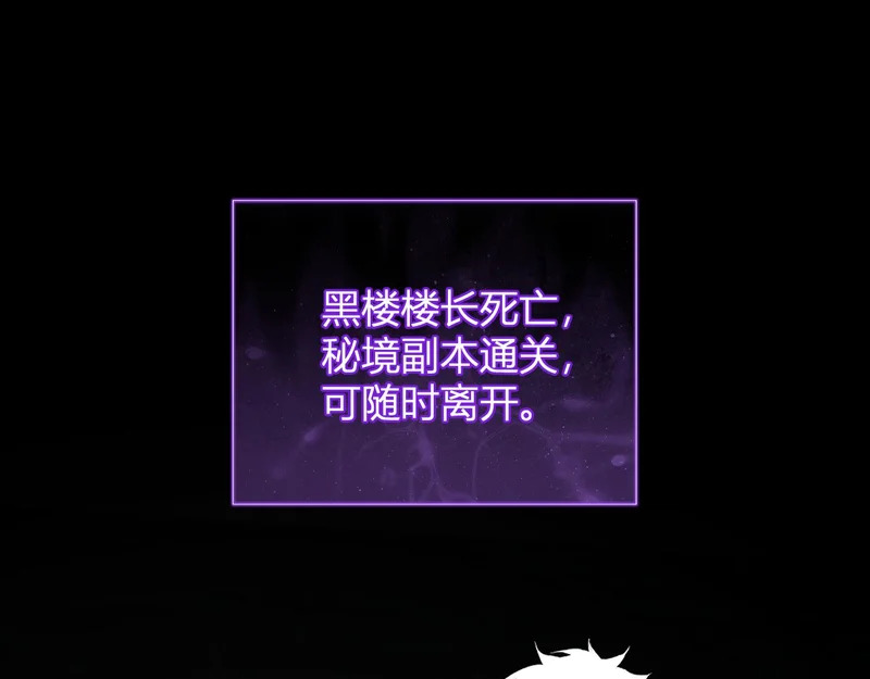 第94话 通关黑楼！再见赫尔萝丝！ 第101页