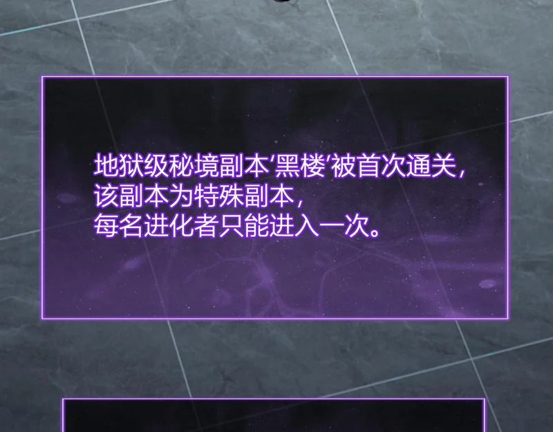 第94话 通关黑楼！再见赫尔萝丝！ 第104页