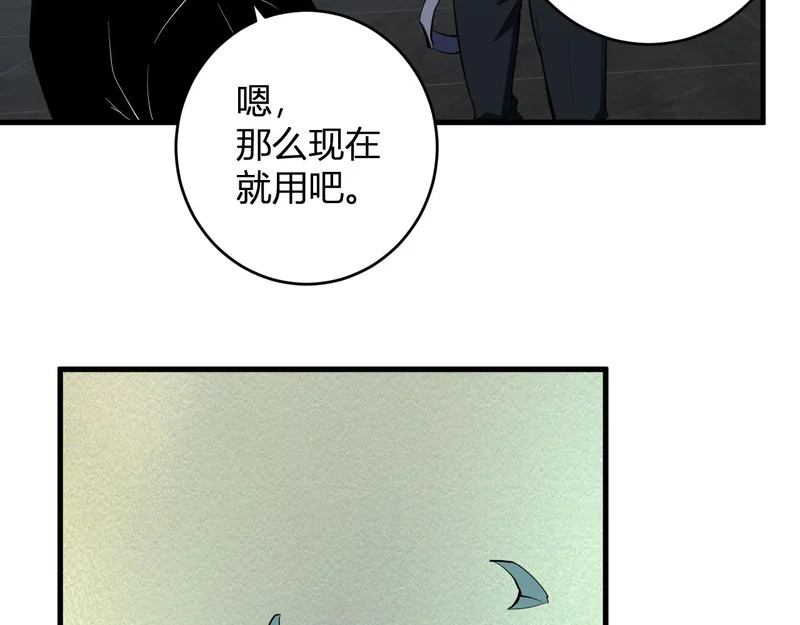 第94话 通关黑楼！再见赫尔萝丝！ 第110页