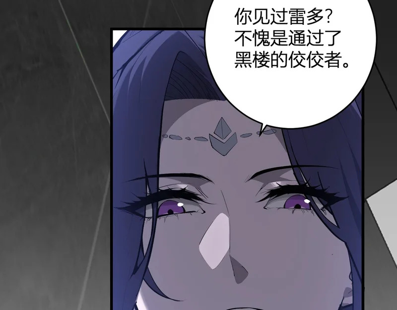 第95话 赫尔萝丝的关注！乌鸦转职！ 第12页