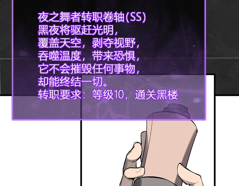 第95话 赫尔萝丝的关注！乌鸦转职！ 第30页