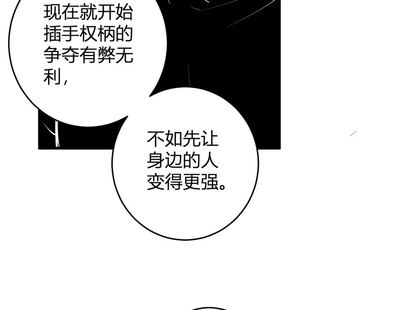 第95话 赫尔萝丝的关注！乌鸦转职！ 第73页