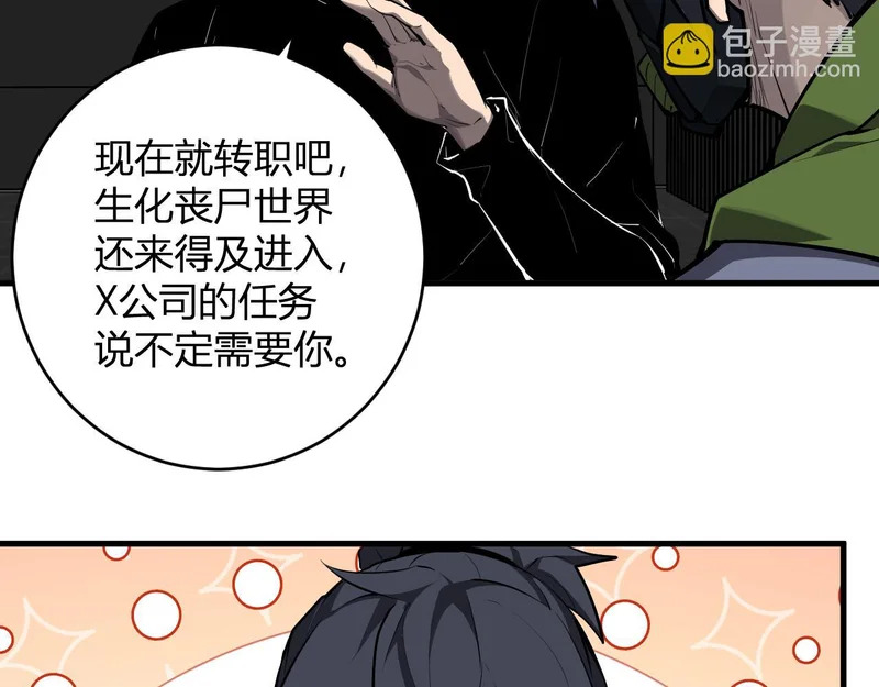 第95话 赫尔萝丝的关注！乌鸦转职！ 第75页