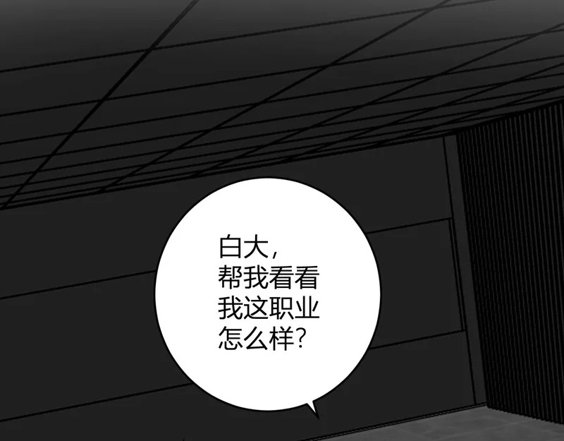 第95话 赫尔萝丝的关注！乌鸦转职！ 第78页