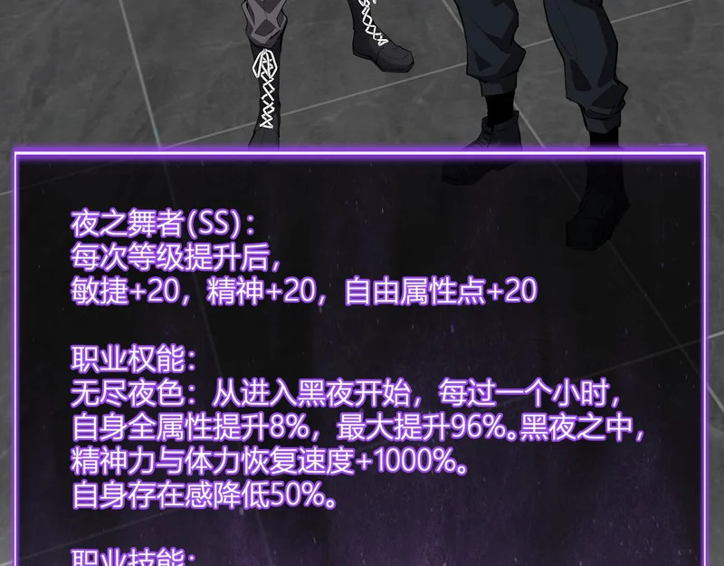 第95话 赫尔萝丝的关注！乌鸦转职！ 第80页