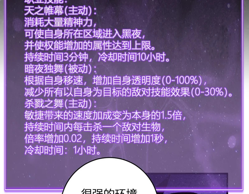 第95话 赫尔萝丝的关注！乌鸦转职！ 第81页