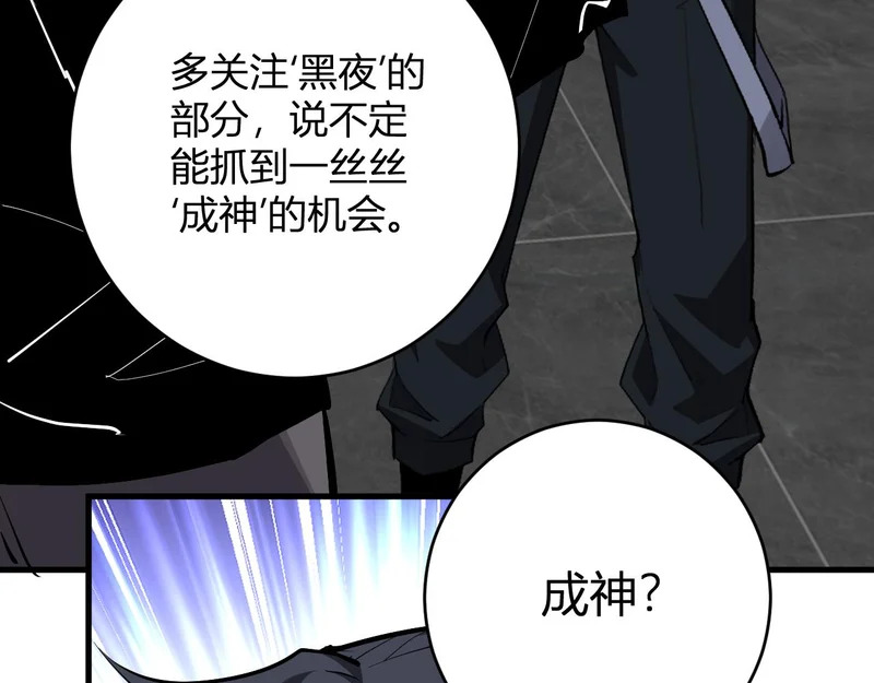 第95话 赫尔萝丝的关注！乌鸦转职！ 第86页