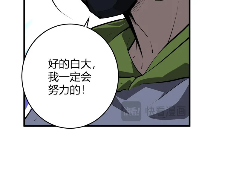 第95话 赫尔萝丝的关注！乌鸦转职！ 第88页