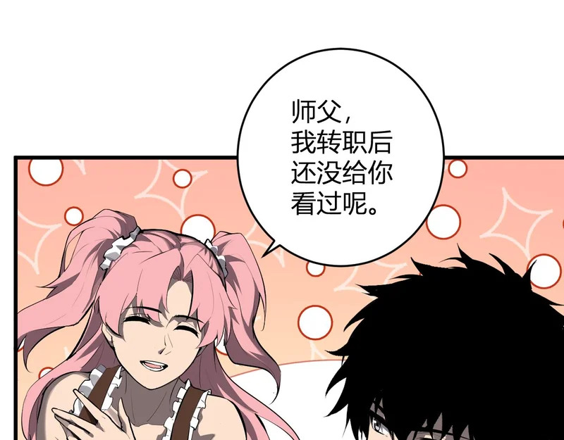 第95话 赫尔萝丝的关注！乌鸦转职！ 第89页