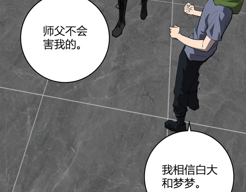 第95话 赫尔萝丝的关注！乌鸦转职！ 第92页