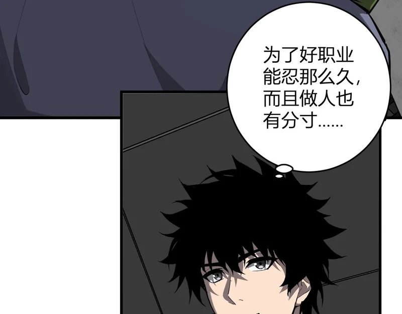 第95话 赫尔萝丝的关注！乌鸦转职！ 第97页