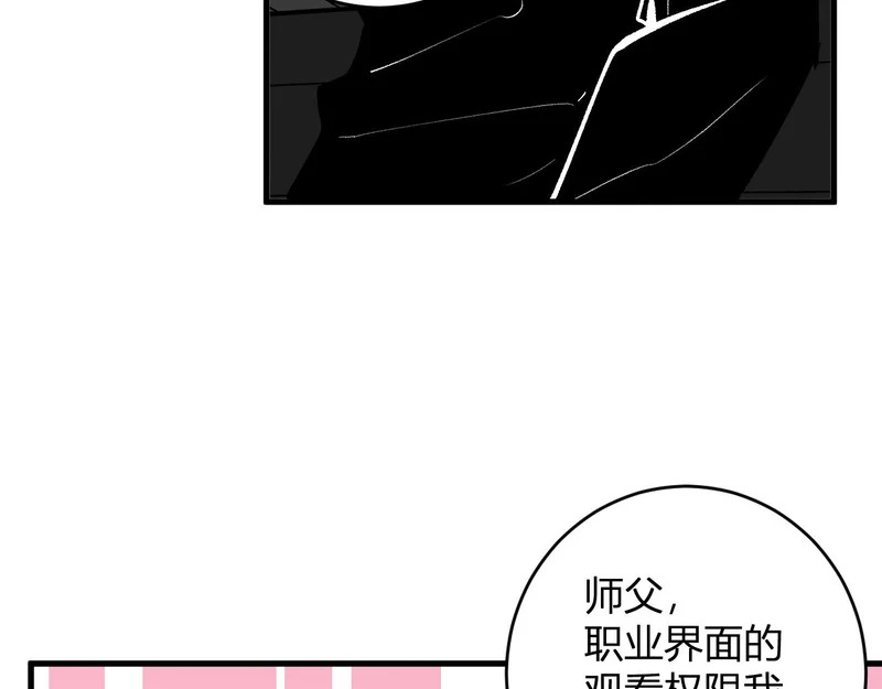 第95话 赫尔萝丝的关注！乌鸦转职！ 第99页