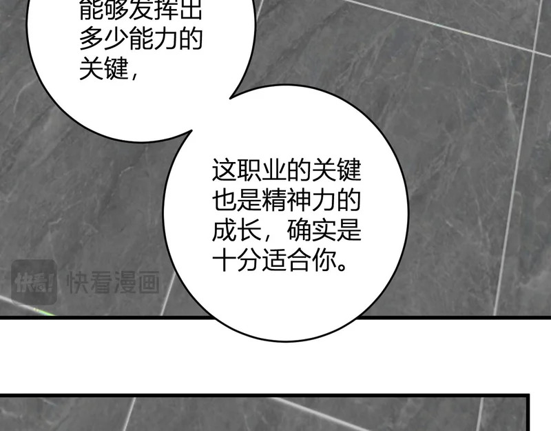 第95话 赫尔萝丝的关注！乌鸦转职！ 第105页