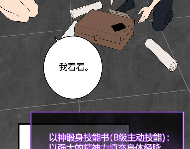 第95话 赫尔萝丝的关注！乌鸦转职！ 第111页