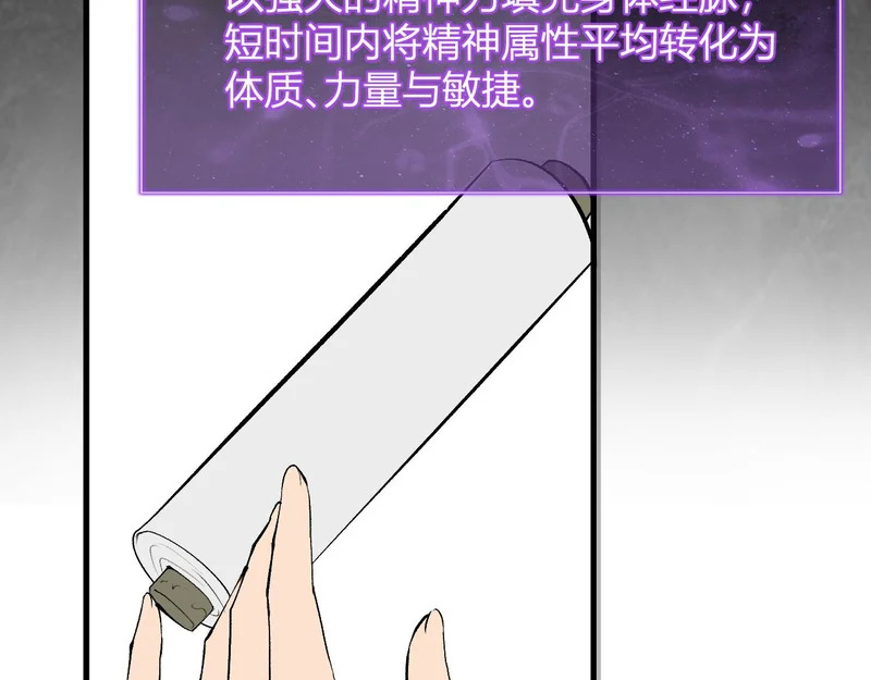 第95话 赫尔萝丝的关注！乌鸦转职！ 第112页