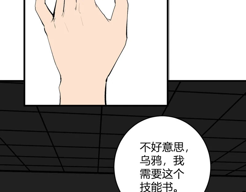 第95话 赫尔萝丝的关注！乌鸦转职！ 第113页