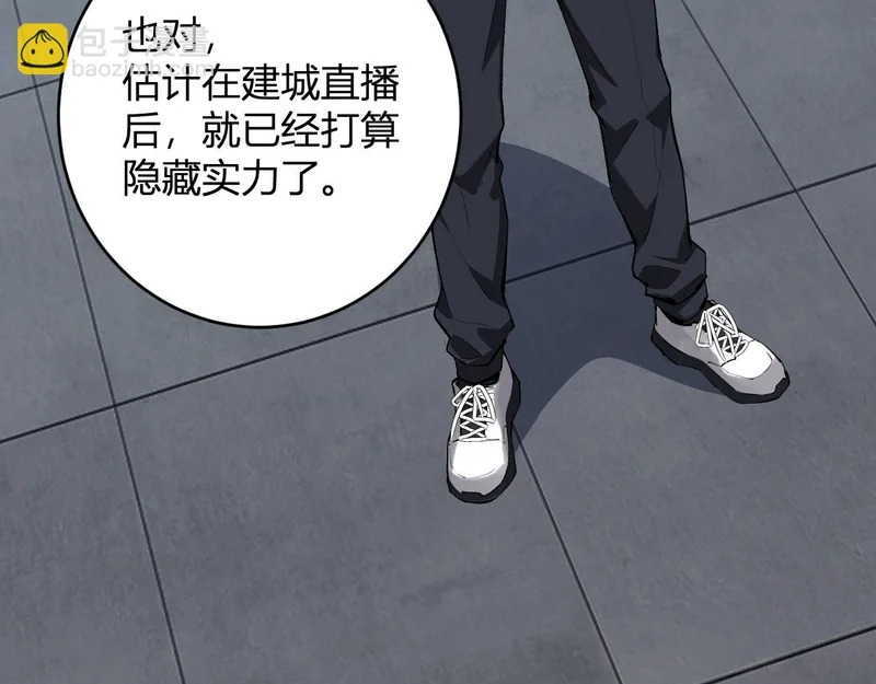 第96话 X总部，巨型宠物蟒！ 第8页