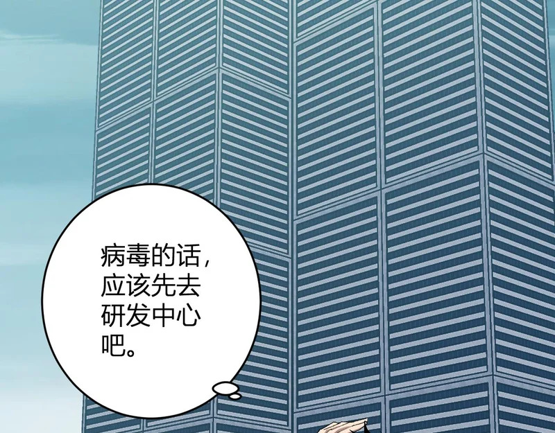 第96话 X总部，巨型宠物蟒！ 第85页