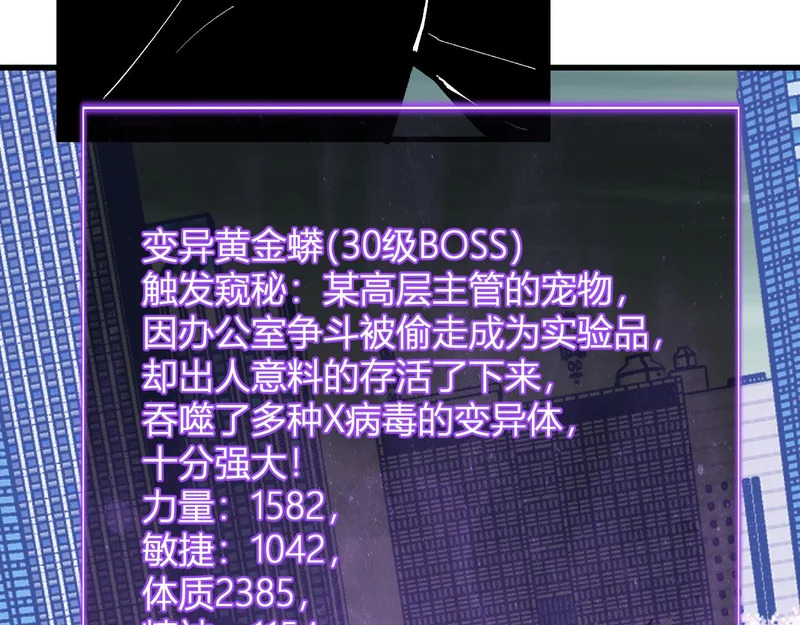 第96话 X总部，巨型宠物蟒！ 第124页