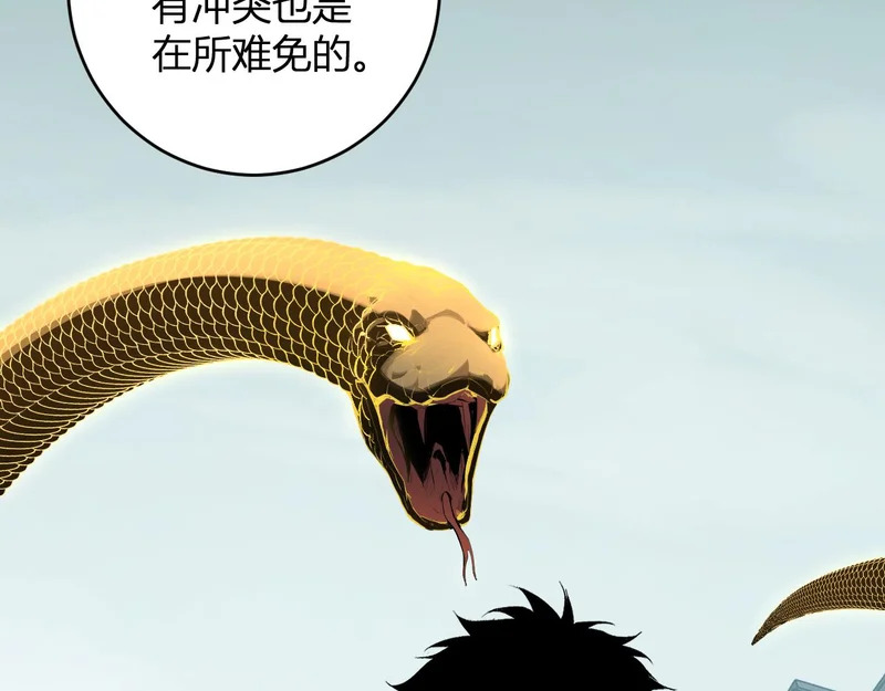 第97话 001聊天群，集结 第12页