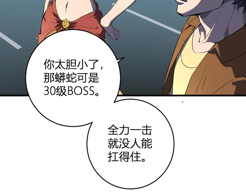 第97话 001聊天群，集结 第29页