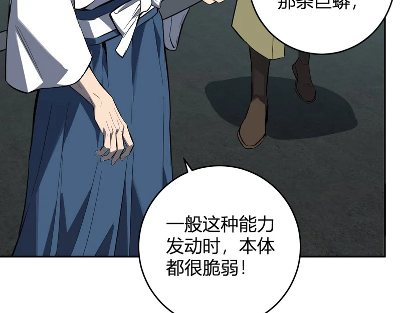第97话 001聊天群，集结 第72页