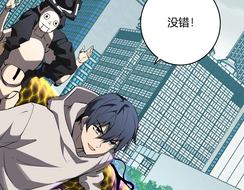 第97话 001聊天群，集结 第103页