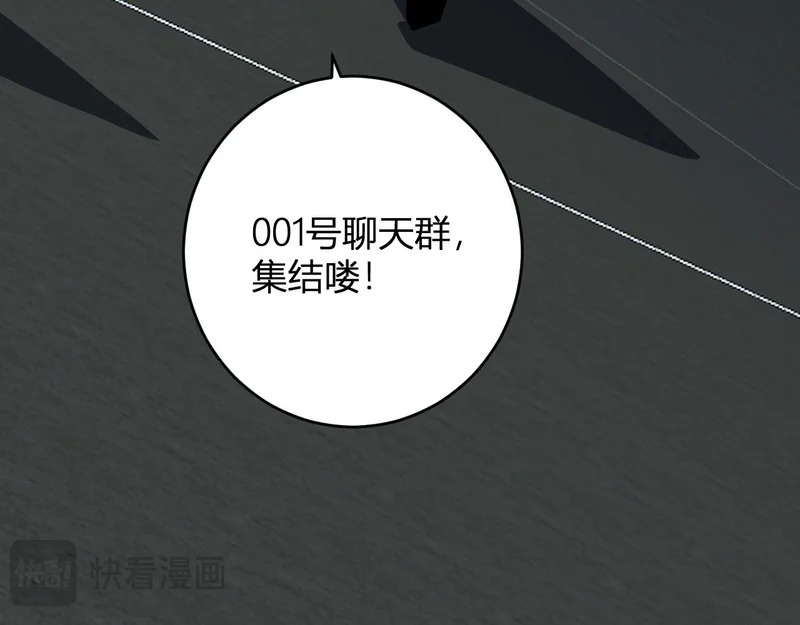 第97话 001聊天群，集结 第105页