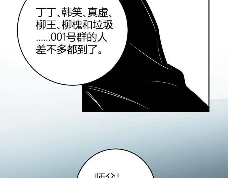 第97话 001聊天群，集结 第110页