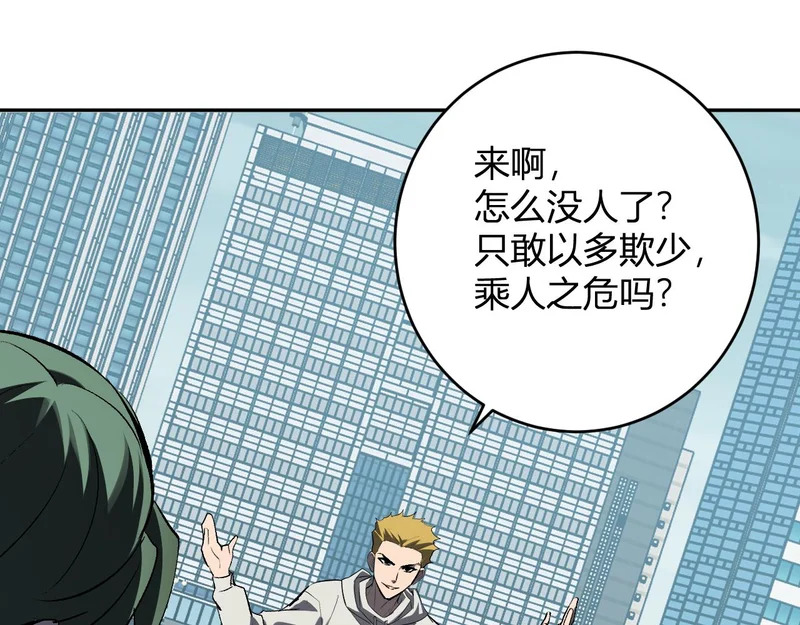 第97话 001聊天群，集结 第115页