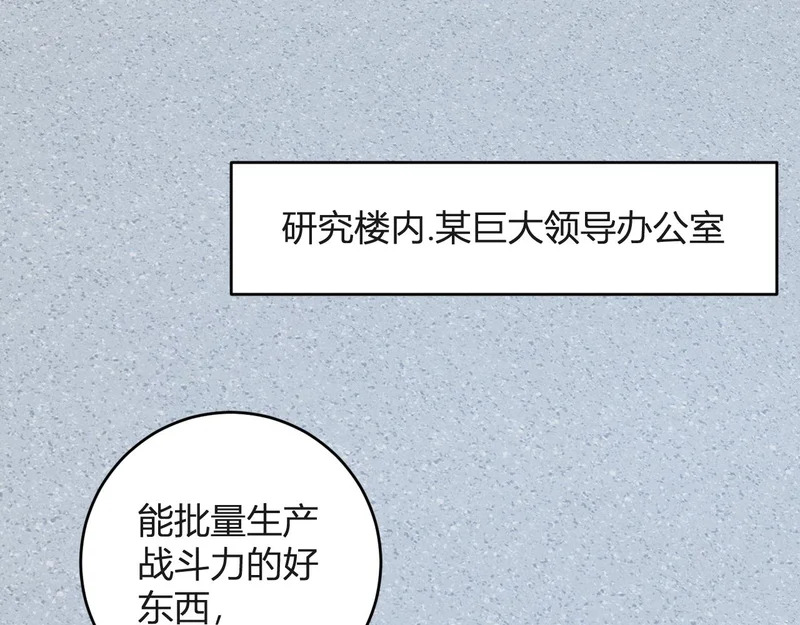 第98话 安东尼的千变之力！ 第47页