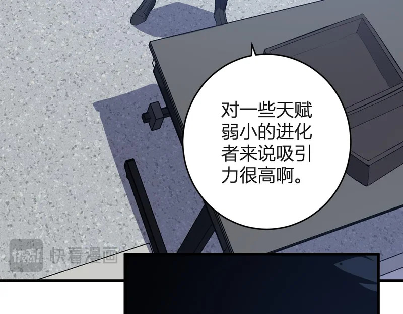 第98话 安东尼的千变之力！ 第49页
