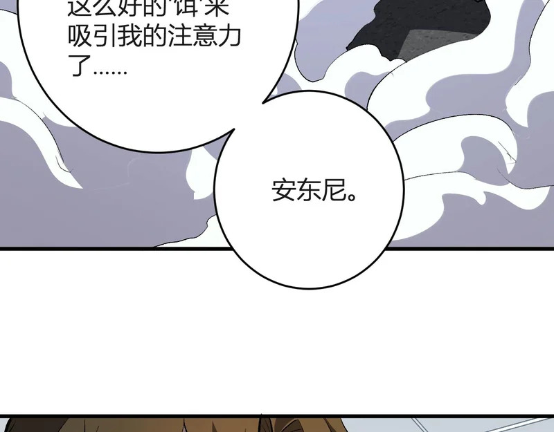 第98话 安东尼的千变之力！ 第96页