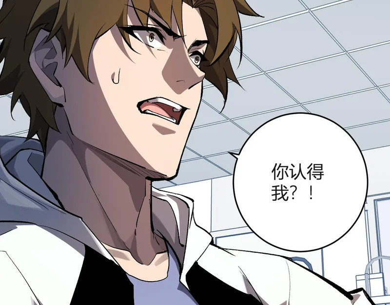 第98话 安东尼的千变之力！ 第97页