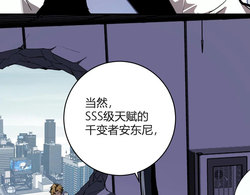 第98话 安东尼的千变之力！ 第98页