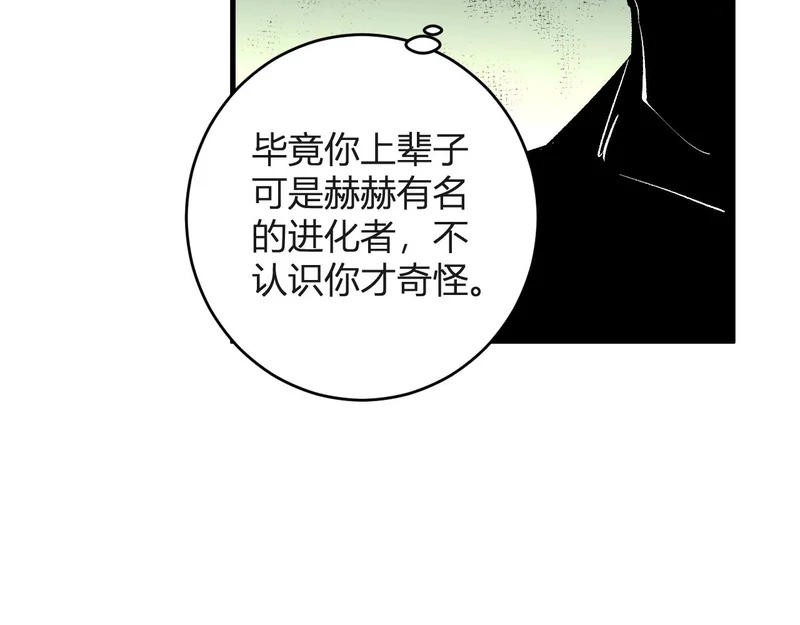 第98话 安东尼的千变之力！ 第103页