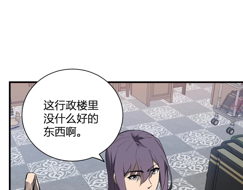 第99话 ‘分赃大会’与小记者 第41页