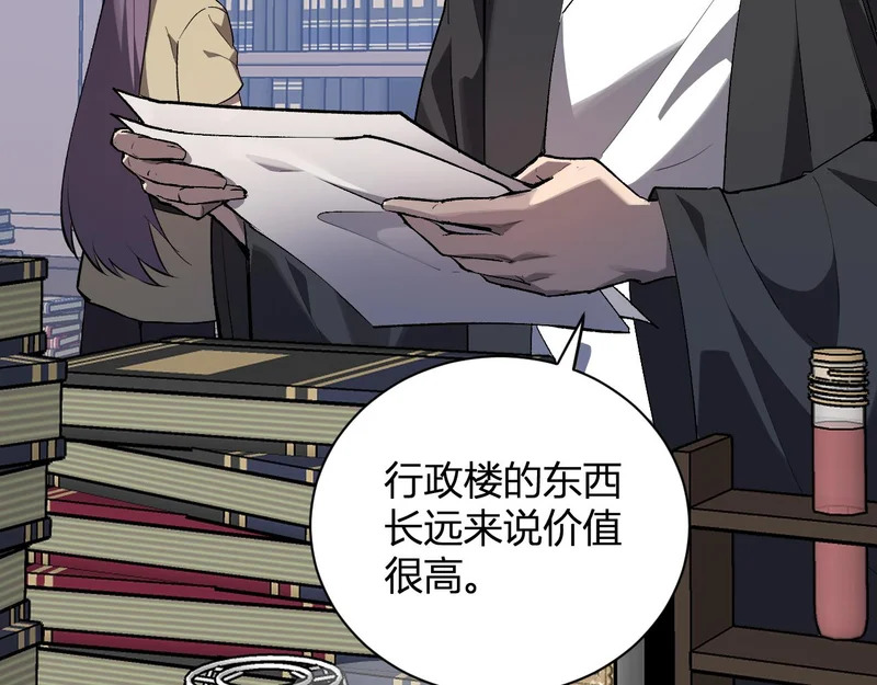 第99话 ‘分赃大会’与小记者 第44页