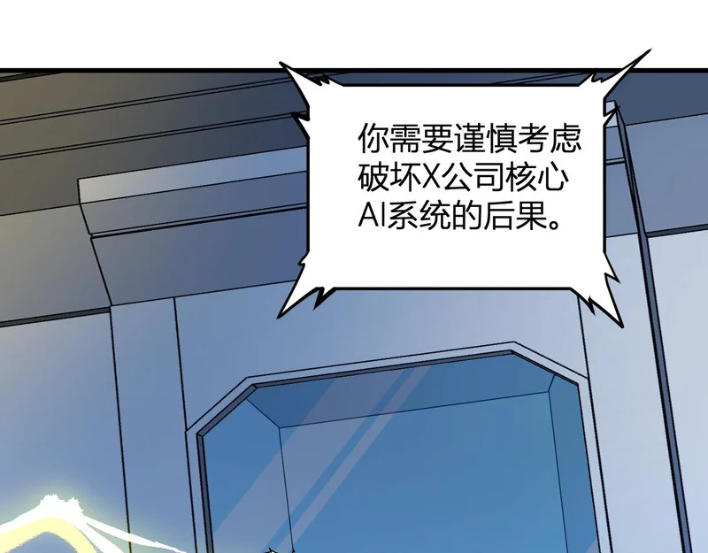 第99话 ‘分赃大会’与小记者 第57页