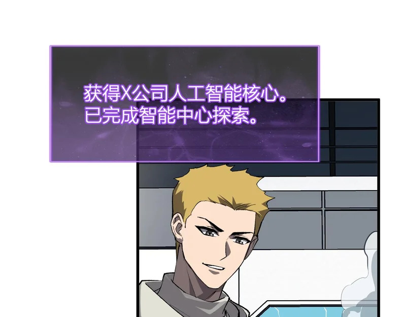 第99话 ‘分赃大会’与小记者 第63页