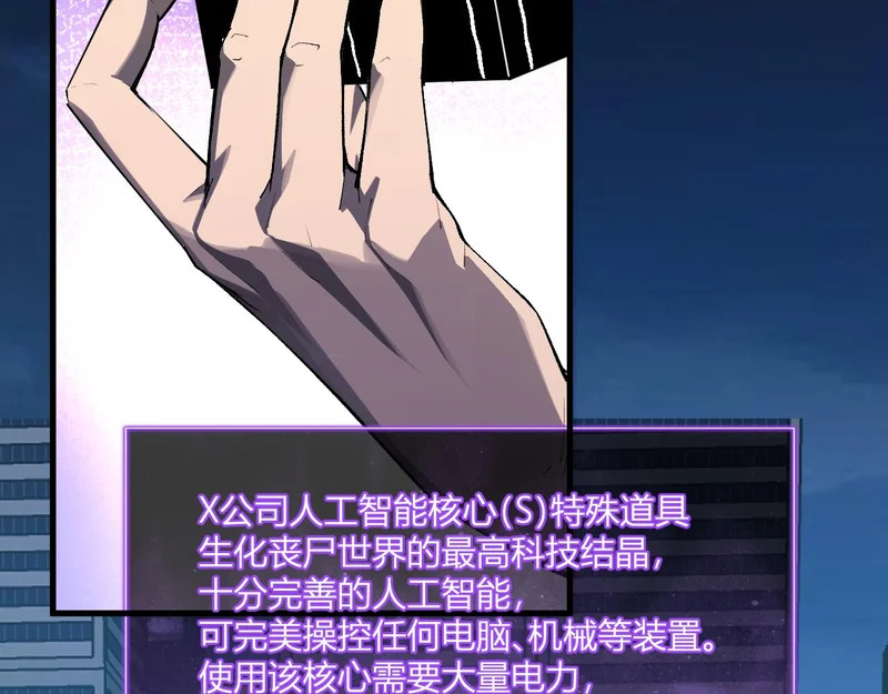 第99话 ‘分赃大会’与小记者 第84页
