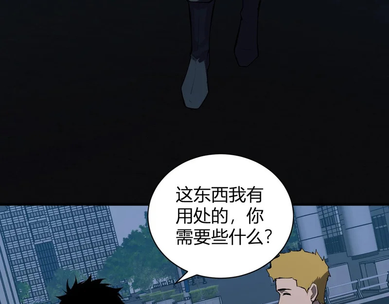第99话 ‘分赃大会’与小记者 第87页