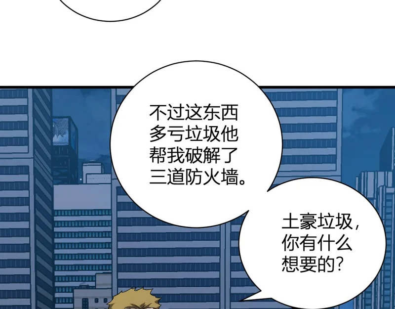 第99话 ‘分赃大会’与小记者 第89页